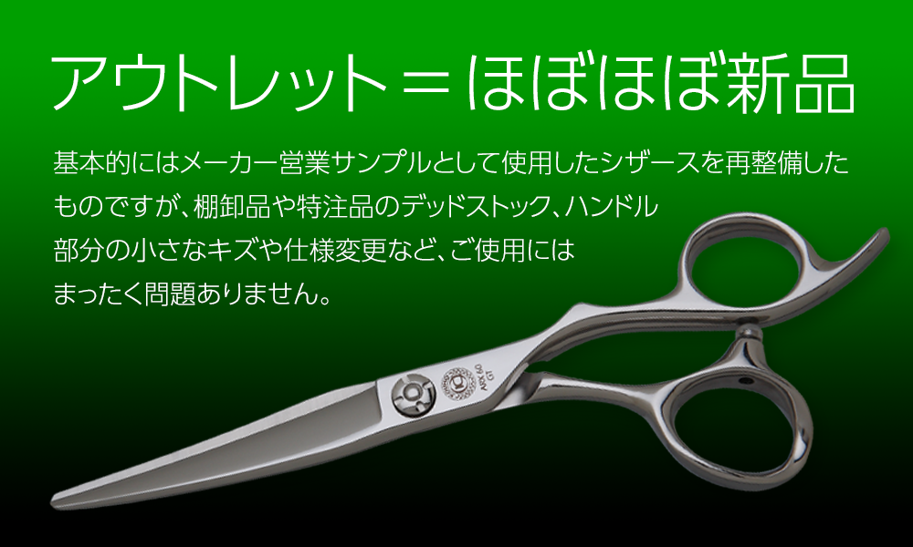 KOUHO OUTLET SCISSORS